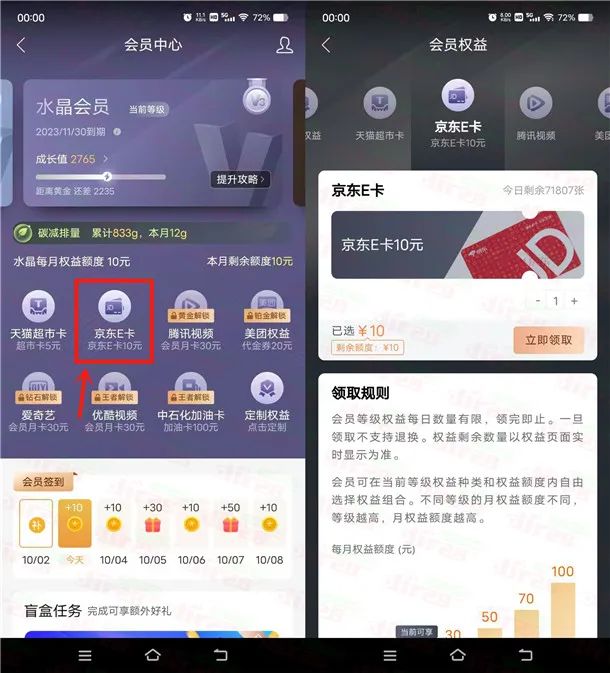 建行会员中心简单领10元京东卡、10元天猫超市卡秒到