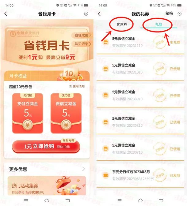 农业银行支付1元购买10元立减金！