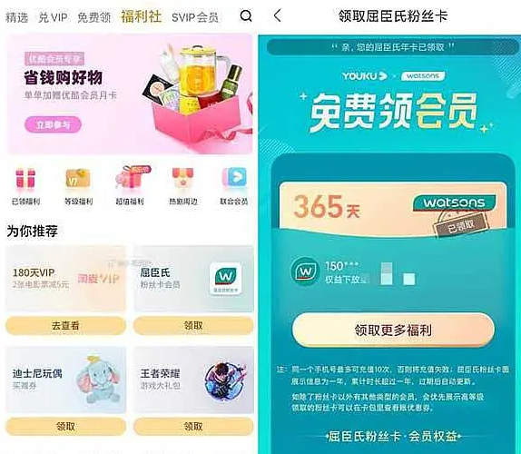 优酷会员免费领屈臣氏会员年卡