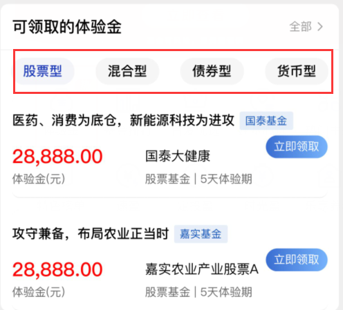建设银行简单领取多个28888元体验金 5天收益可提现