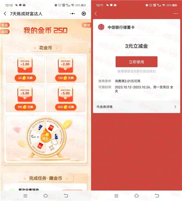 中信银行小程序简单任务领取1-5元微信立减金
