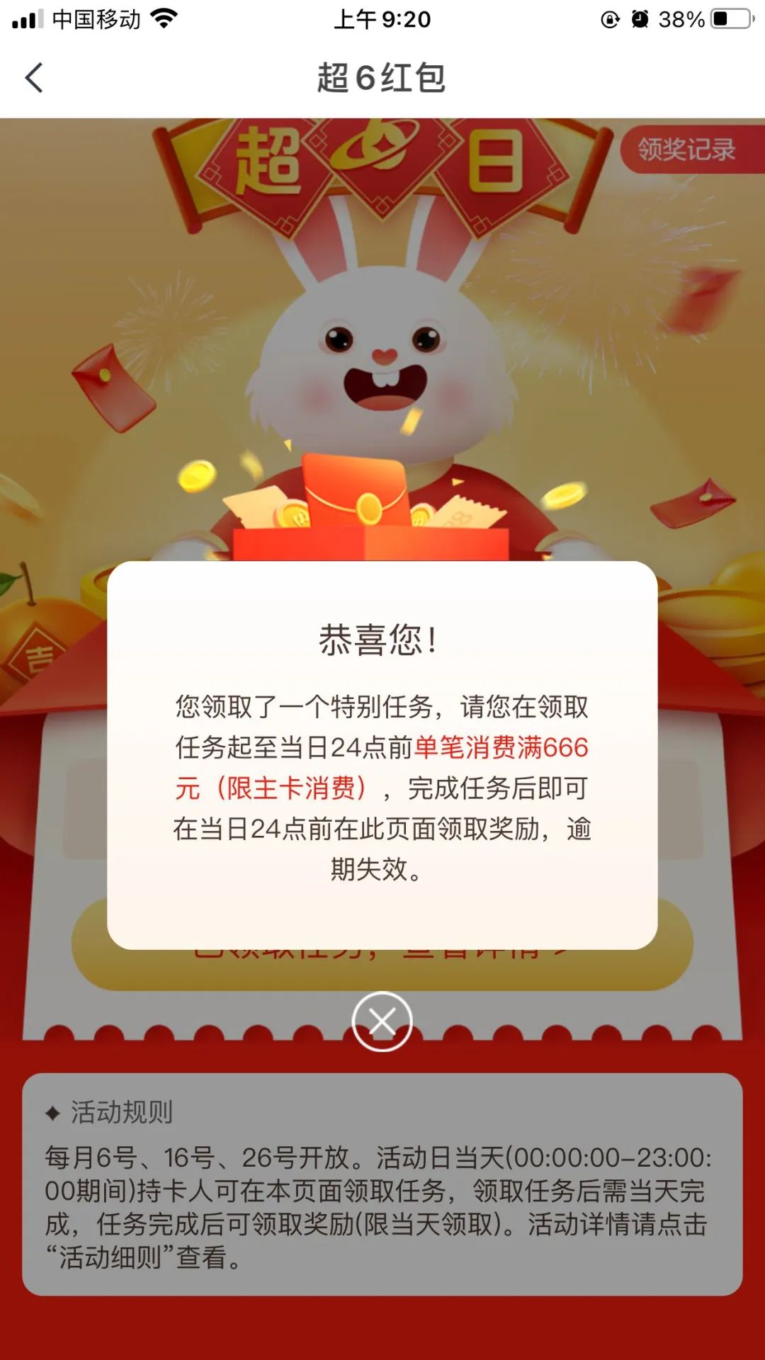 浦发：超6红包，消费666获得一次领取红包机会