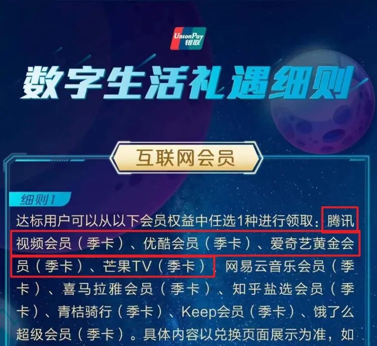 银联无界卡活动-数字生活礼遇（新增视频会员）