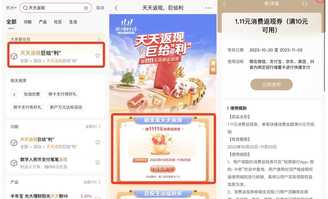 招行信用卡借记卡天天返现活动