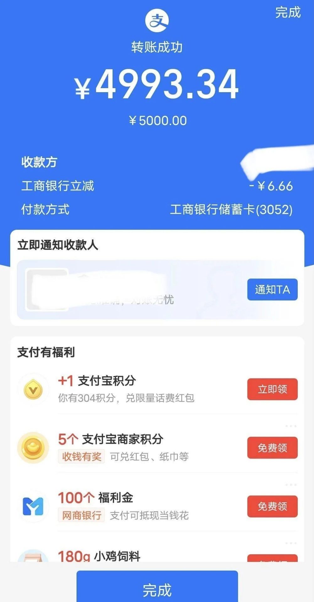 支付宝建行和工行转账立减5和6.66元
