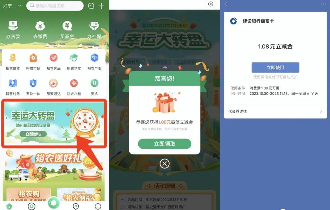 建行：抽88元微信立减金/1000CC豆