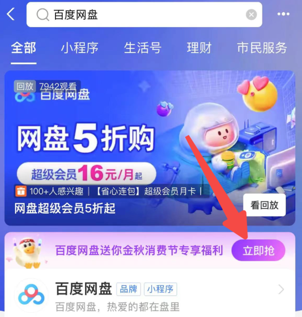 支付宝 百度网盘 领专享支付红包（7充10话费）