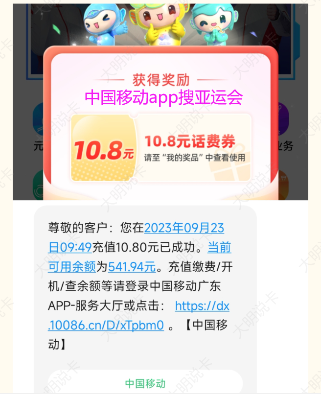中国移动：亚运会抽话费券（可以试试手气）