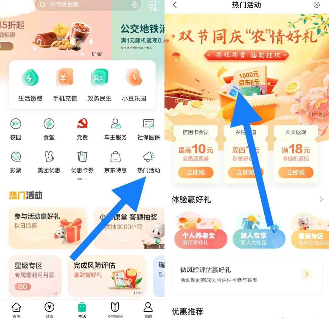 农行：免费抽1000元京东E卡！