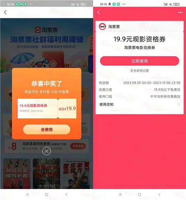 支付宝淘票票抽19.9元电影券（非必中）