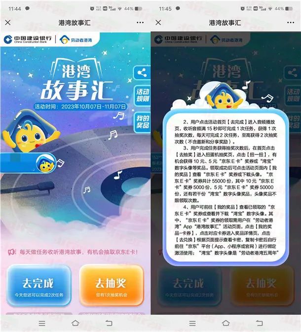 建行劳动者港湾五周年故事汇抽5-10元京东卡（非必中）