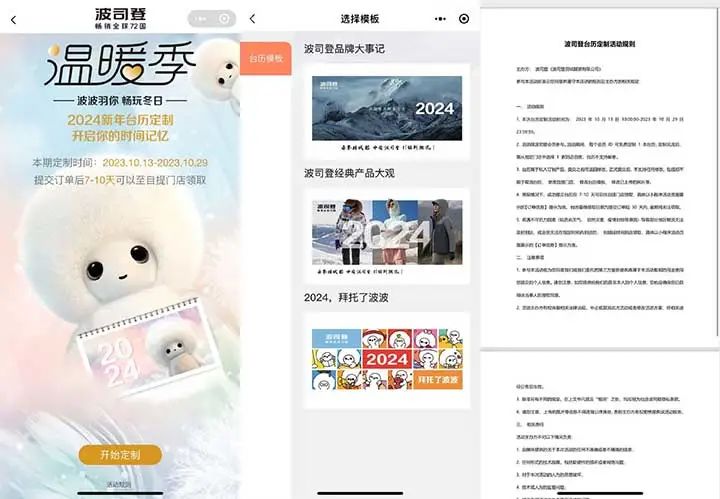 波司登温暖季 免费定制2024年台历 需到店领取
