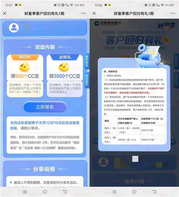 建行财富季回归老用户领价值40元CC豆（需特定用户）