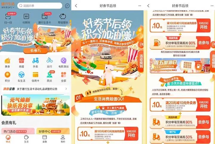 建行生活：领加油充值券+10元外券+打车五折券