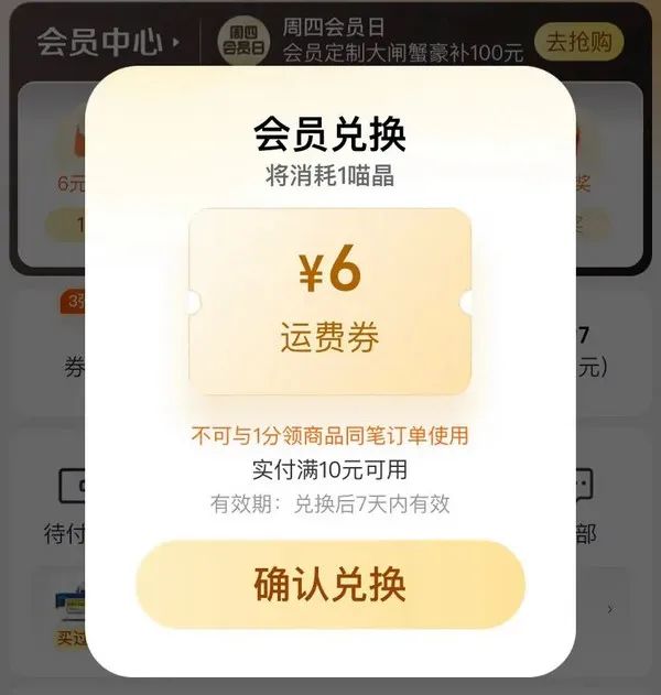 天猫超市 88vip 一键直升S6享无限运费券