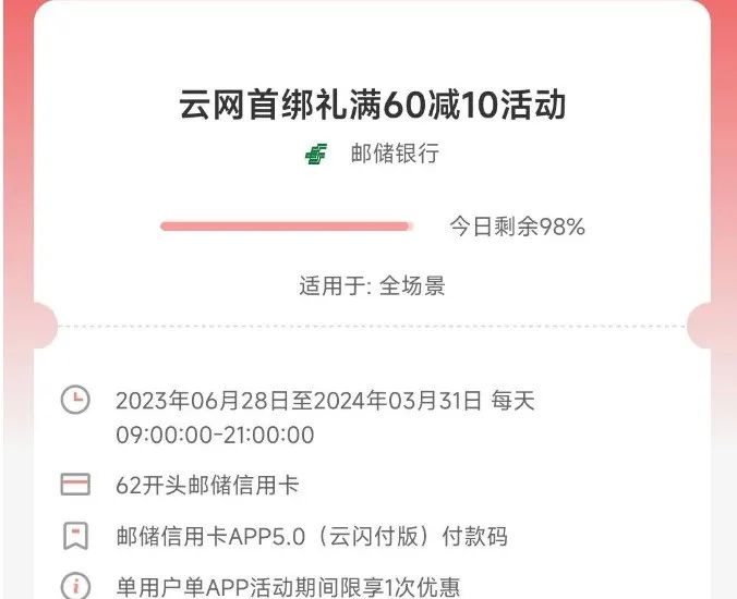 云闪付：邮储+招商+中行3个10元立减金