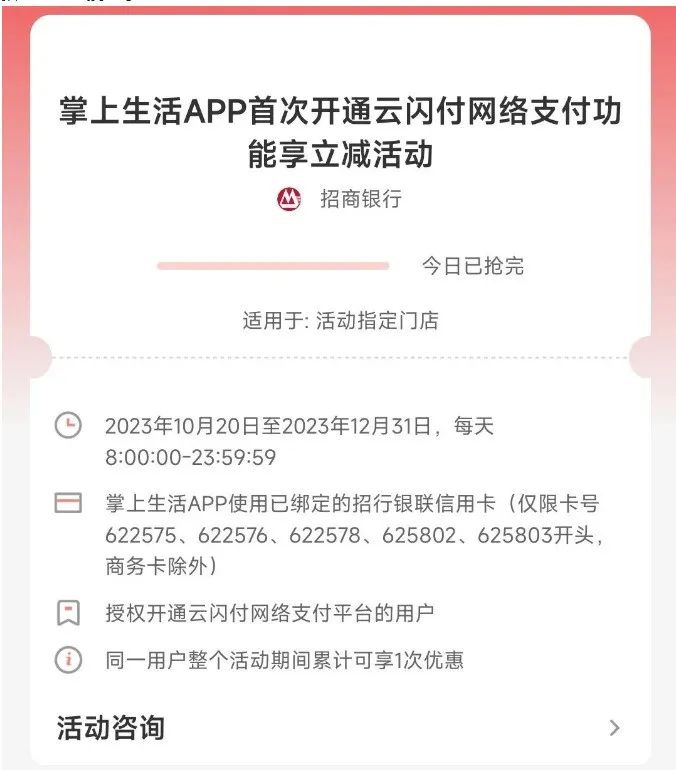 云闪付：邮储+招商+中行3个10元立减金