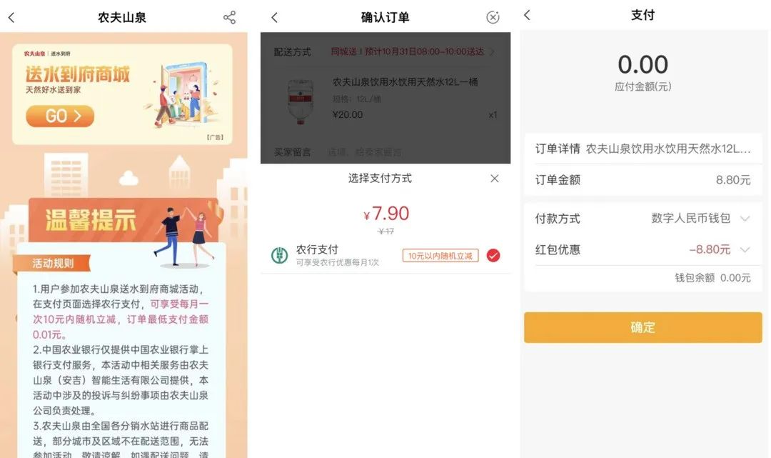 农行数字人民币：0元撸农夫山泉水