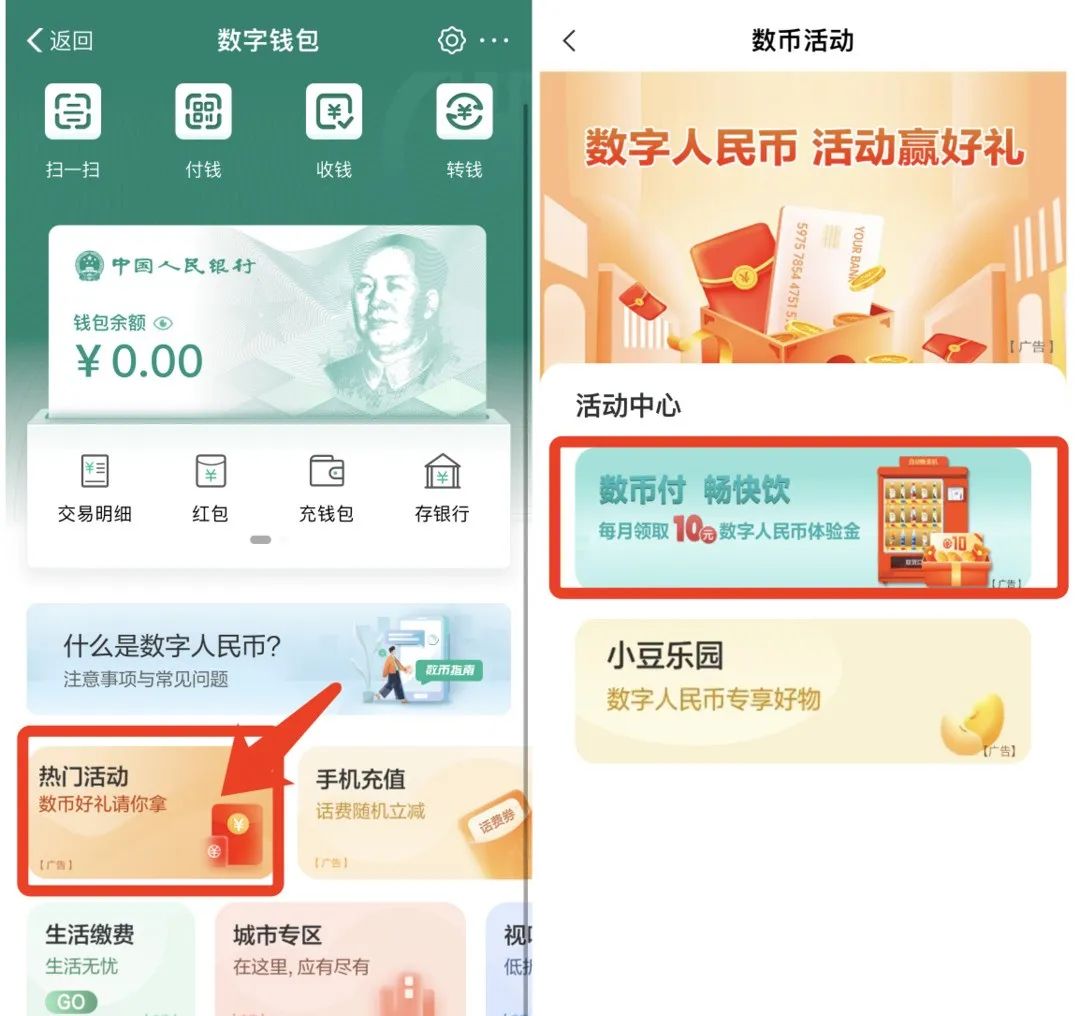 农行数字人民币：0元撸农夫山泉水