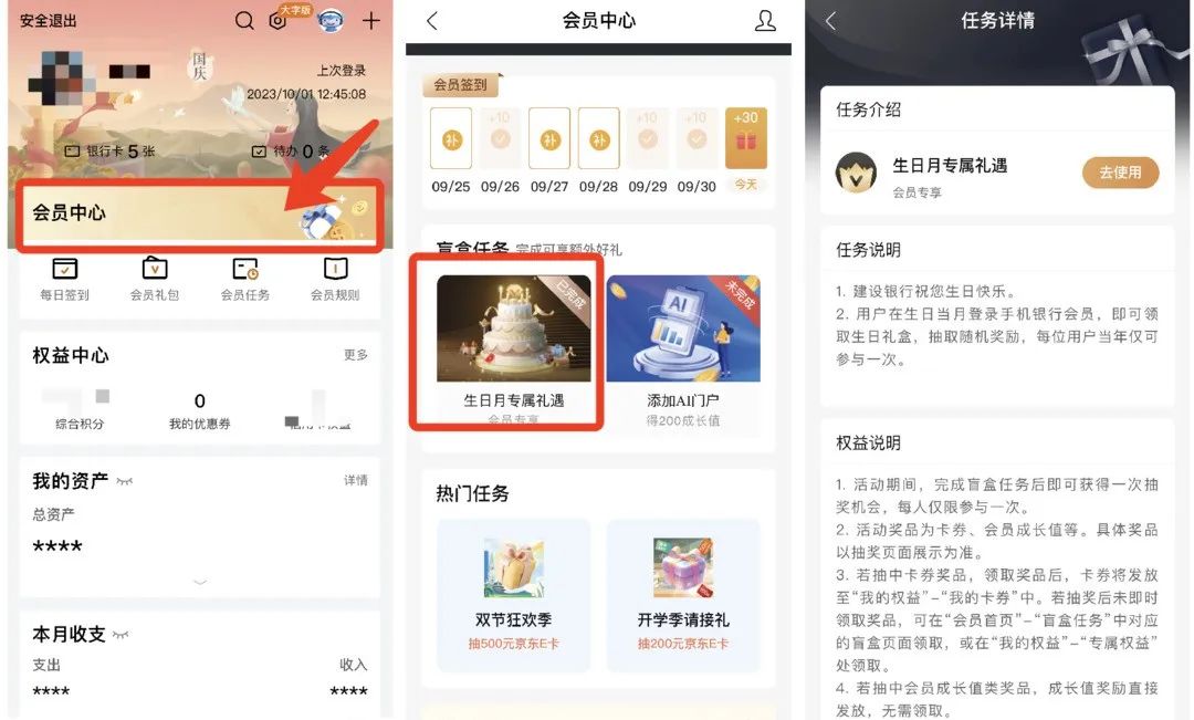 10月建设银行常规活动汇总