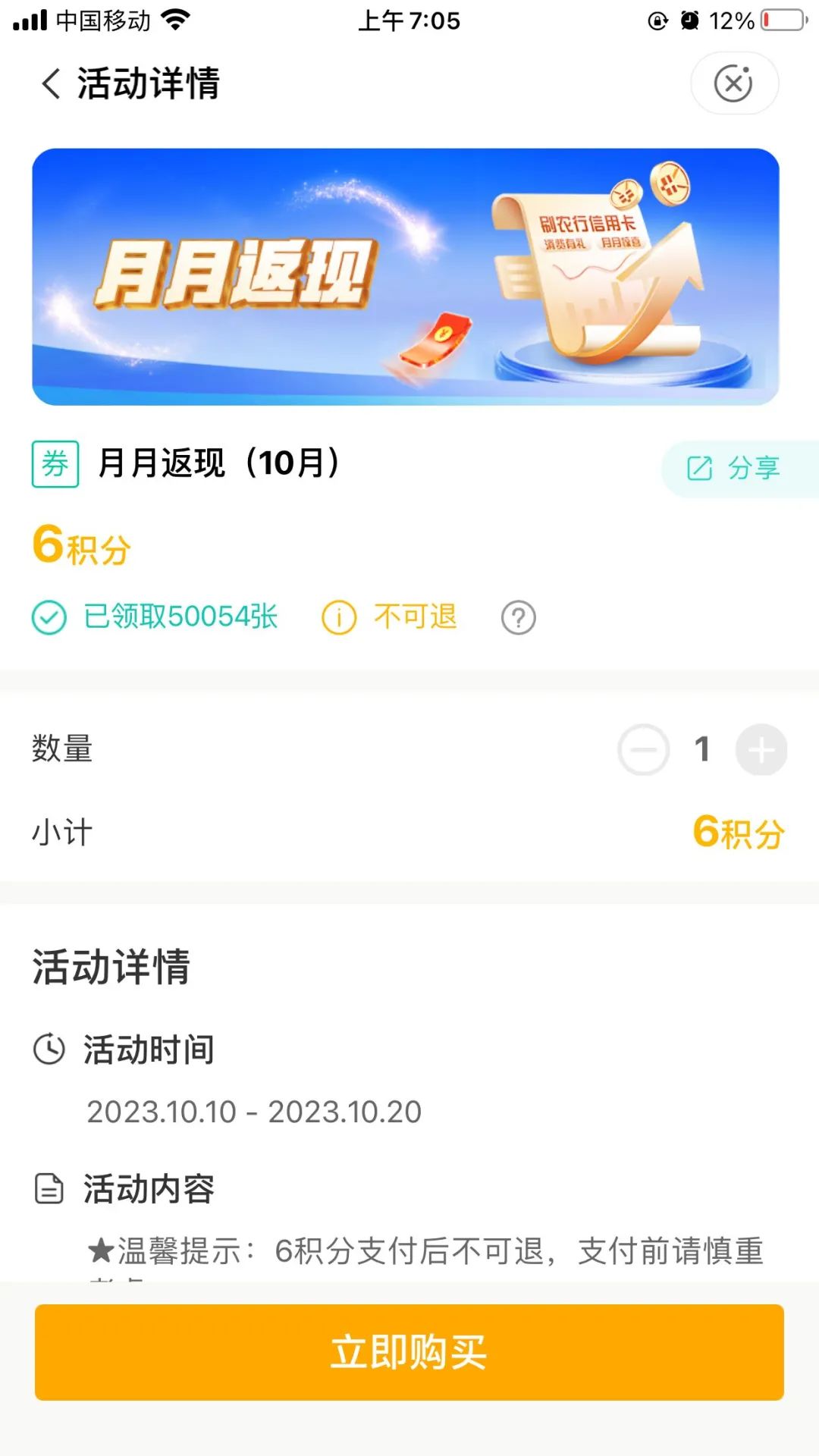 农行：月月返现最高可得300元立减金