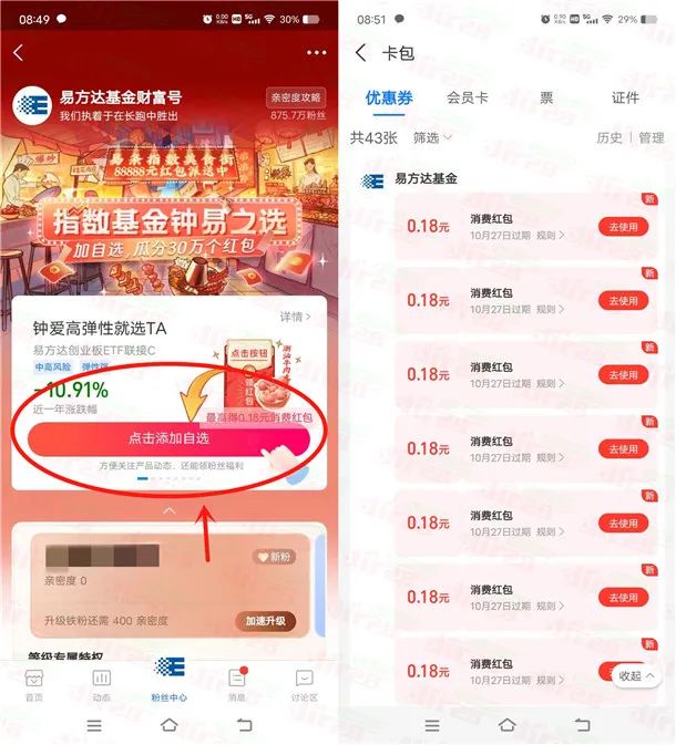 支付宝基金财富号领消费红包（共7-8元左右）