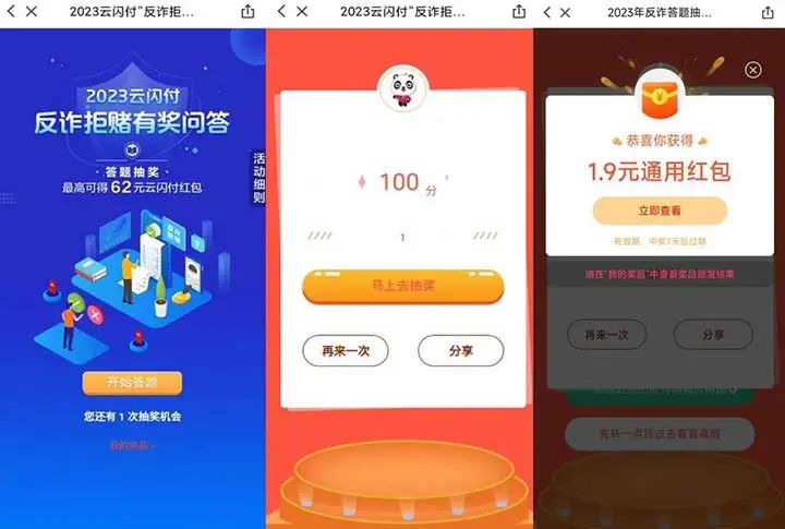 2023云闪付 反诈拒赌有奖问题 最高可得62元云闪付红包（非必中）