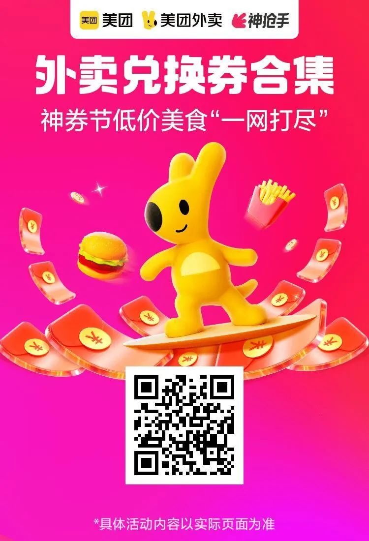 美团15-18神券日:瑞幸咖啡9.9元,coco万人团9元,尊宝披萨、探鱼套餐29.9元