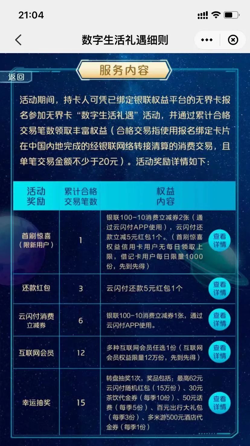 云闪付无界卡消费达标可获最高40元奖励