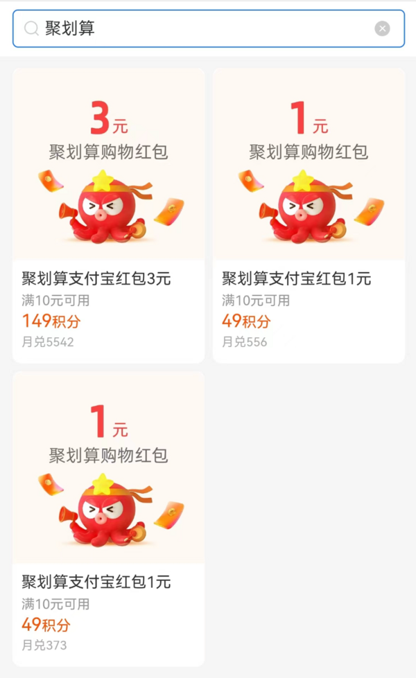 支付宝 积分兑换 兑3+1元聚划算红包