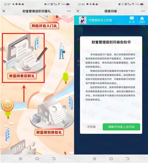 建行简单答财富问卷领600个CC豆 价值6元