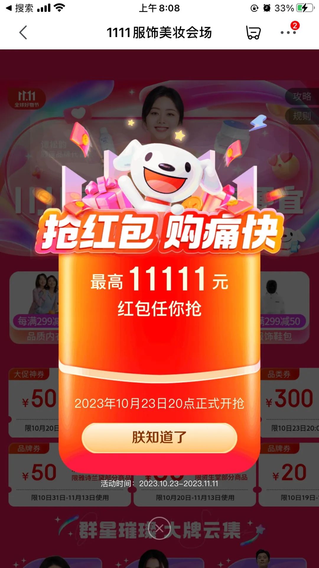 京东多个抽最高1111元无门槛红包入口