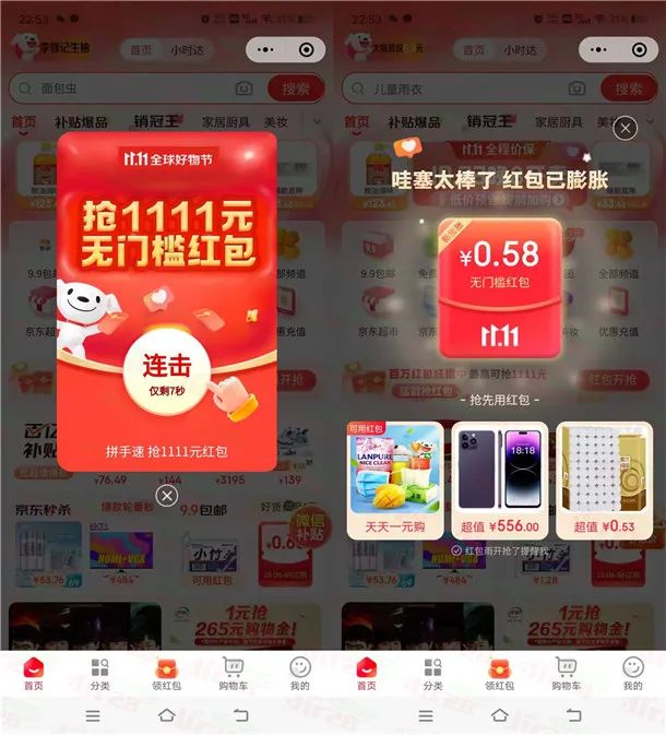 京东多个抽最高1111元无门槛红包入口