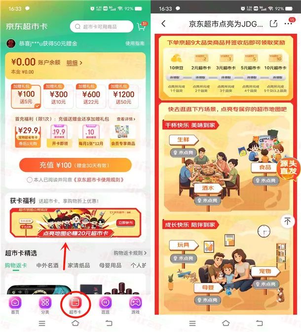 新一期：京东超市地图点亮挑战活动领取2-20元京东超市卡