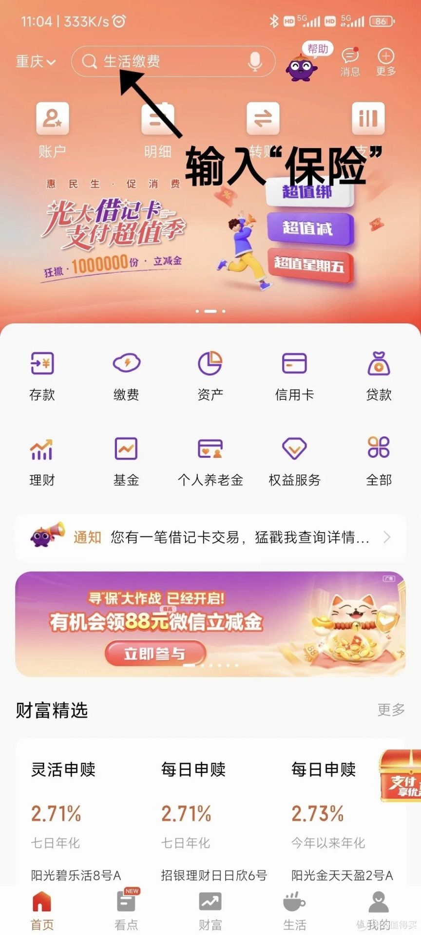 光大银行储蓄卡，20元微信立减金完整攻略