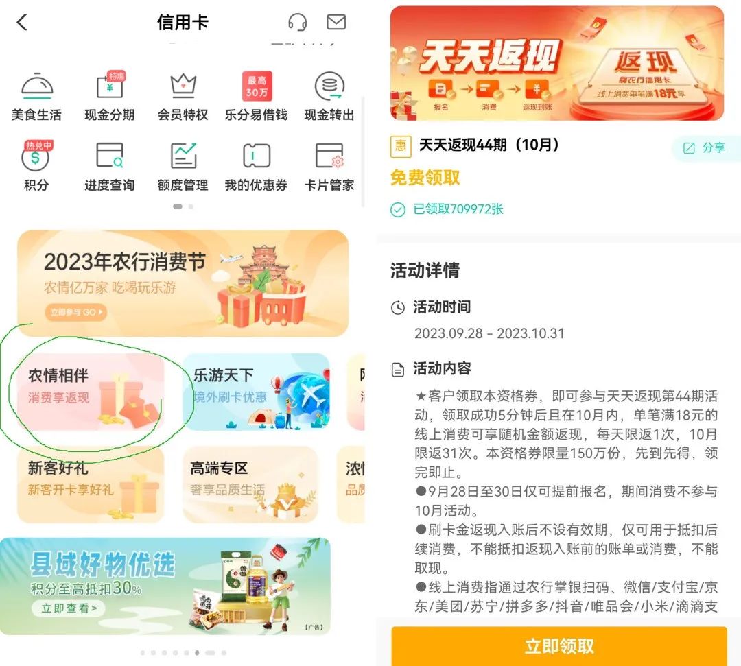 农行：超级会员日活动一览