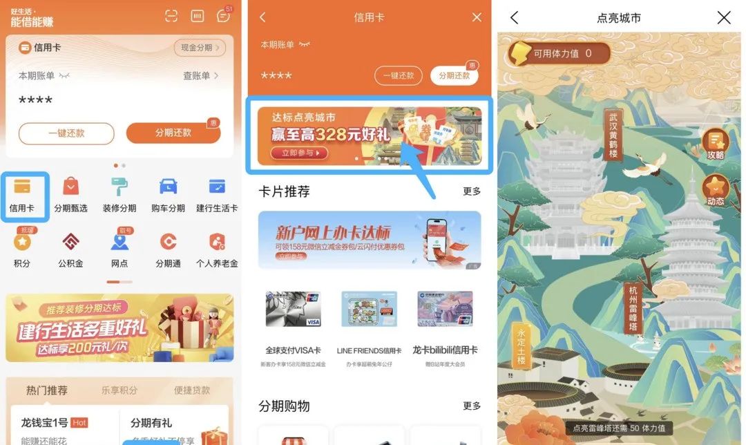 建行点亮城市拿328元好礼（需消费）