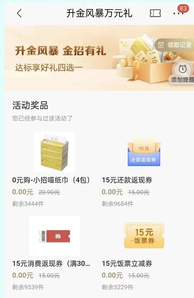 招行万元达标领15元返现