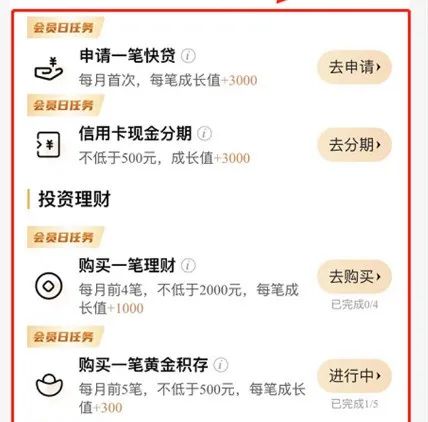 建行会员日：做任务享双倍积分！
