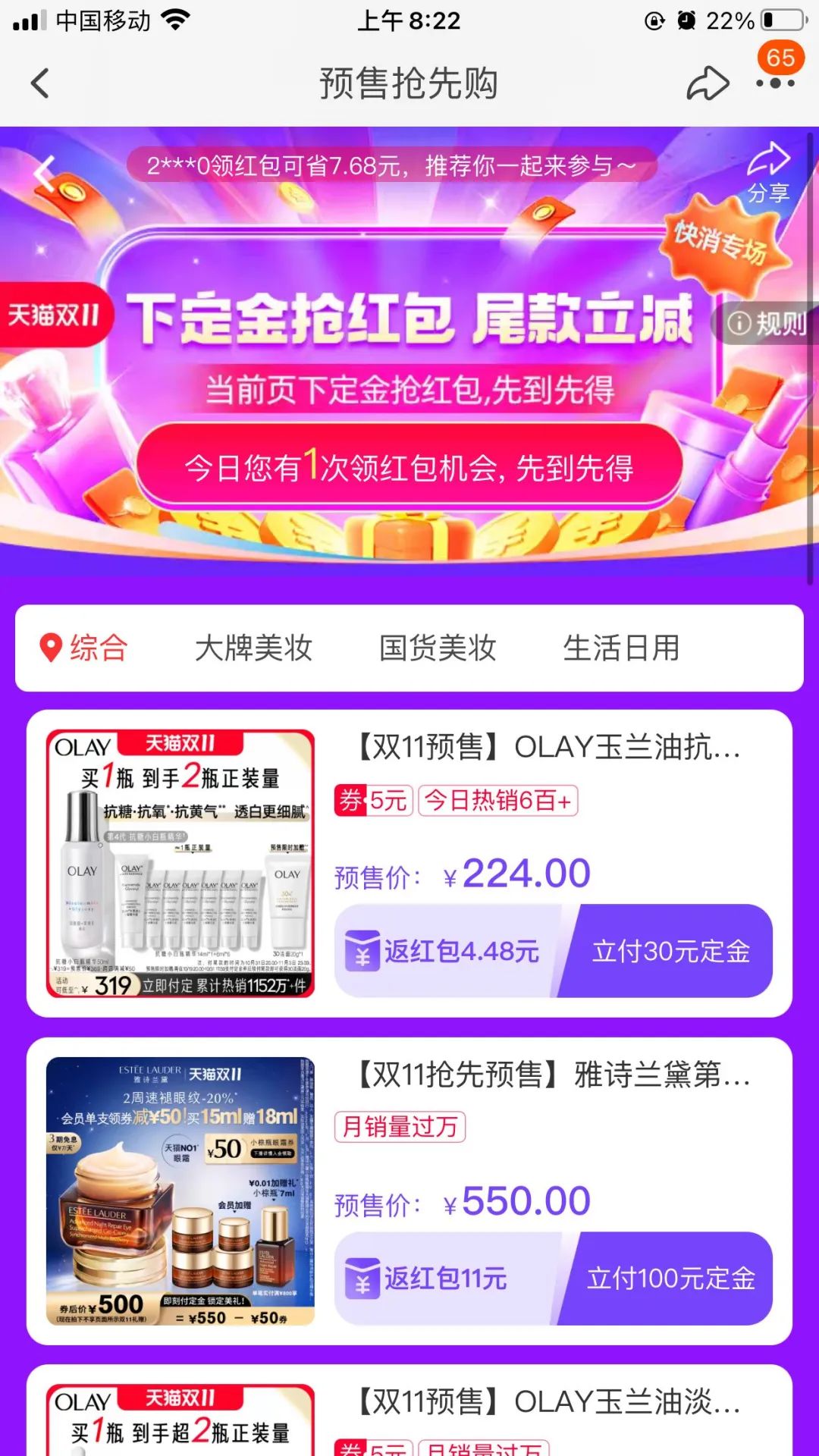 淘宝双十一开启：预售会场下定金抢红包，尾款立减