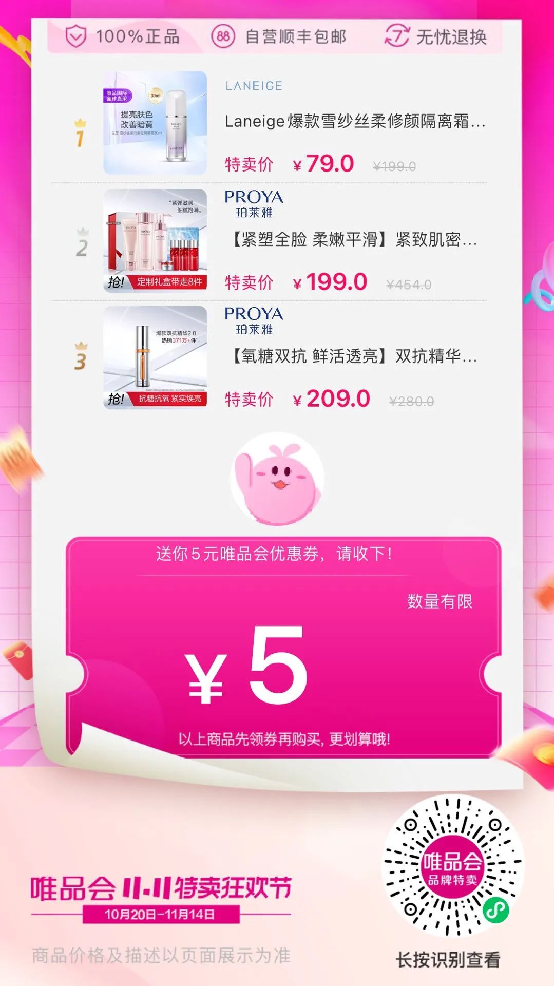 唯品会 免费领取超V试用特权 15天免费vip无限免邮