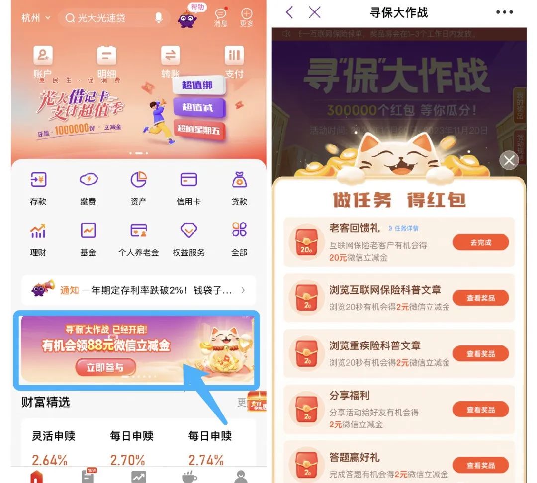 光大抽最高88微信立减金