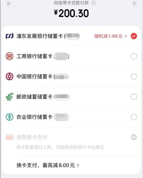 京东金融X浦发，信用卡还款随机减