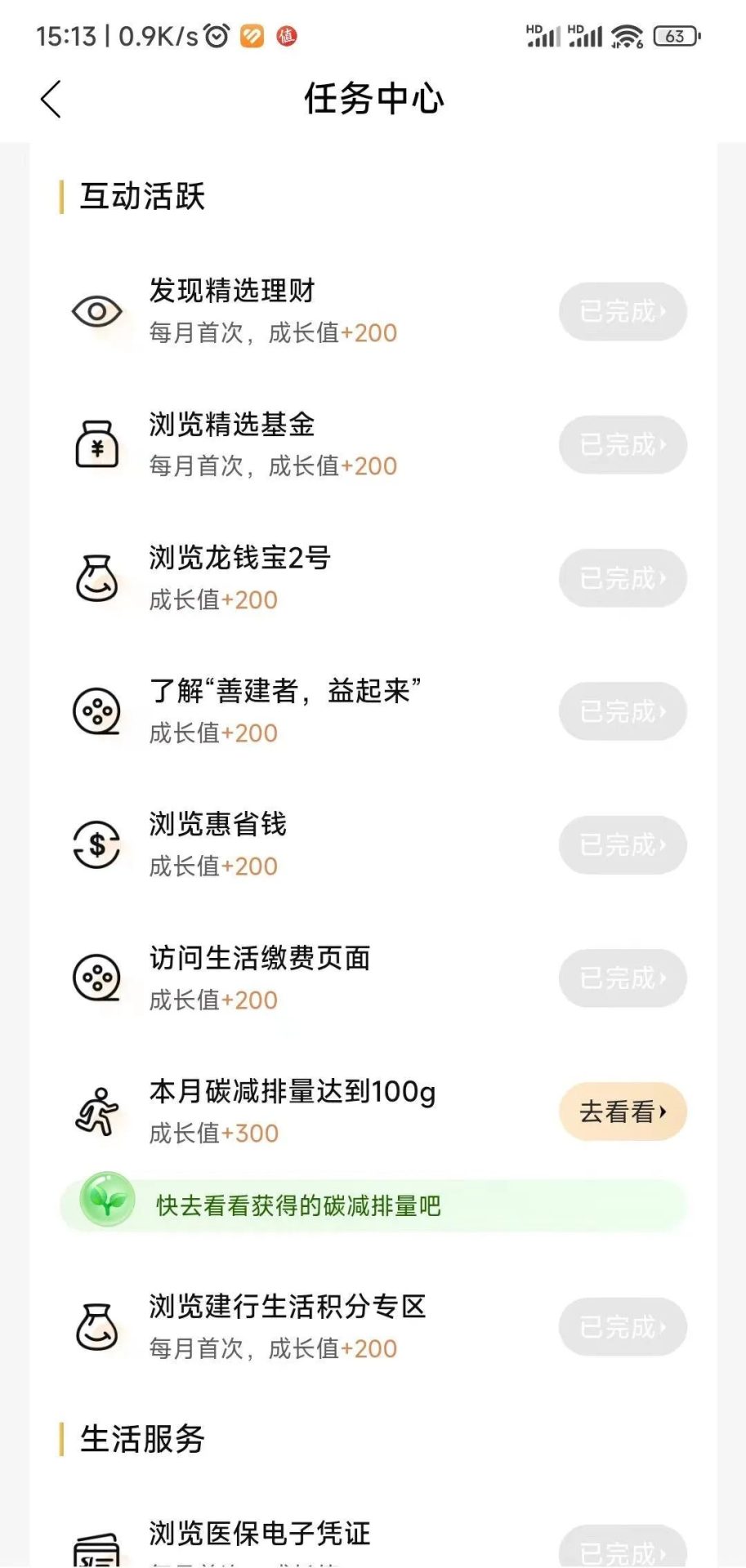 10月建设银行常规活动汇总