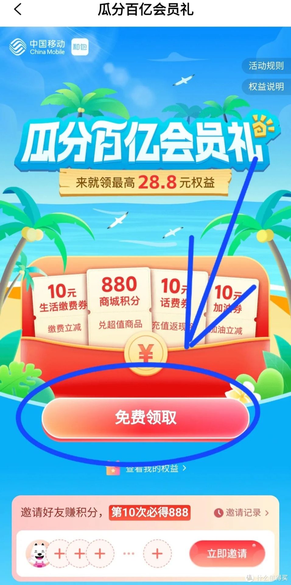 和包：领取最高28.8元权益，实测300积分