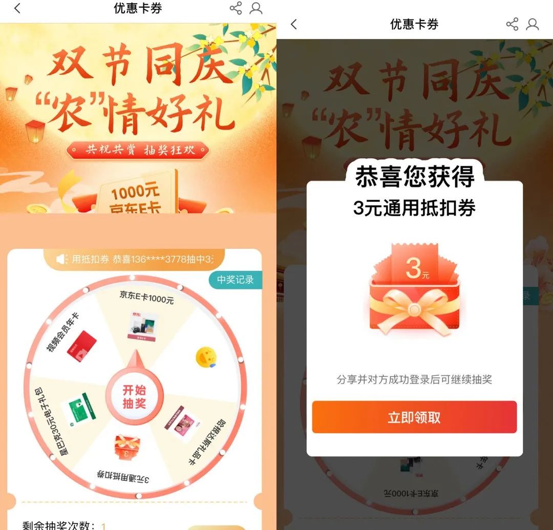 农行：免费抽1000元京东E卡！