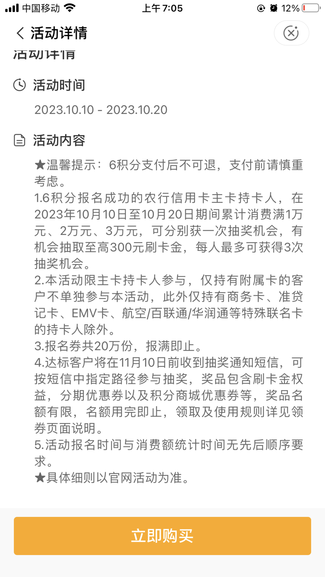 农行：月月返现最高可得300元立减金