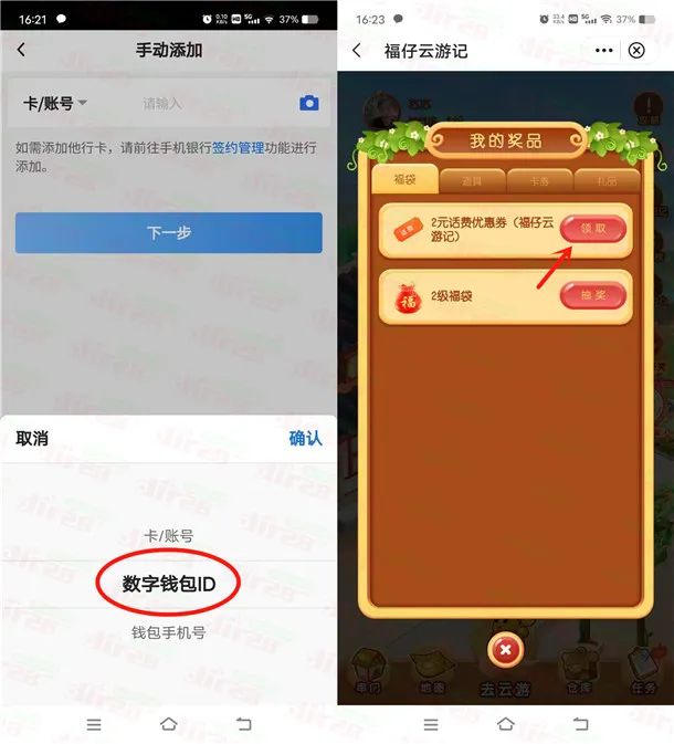 中行数字人民币38.4元充值50元手机话费