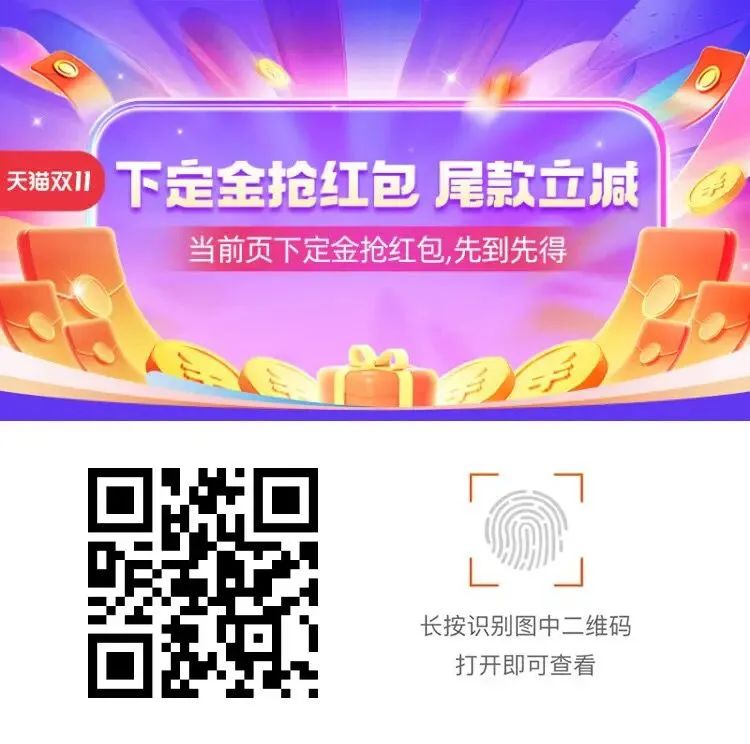 淘宝双十一开启：预售会场下定金抢红包，尾款立减