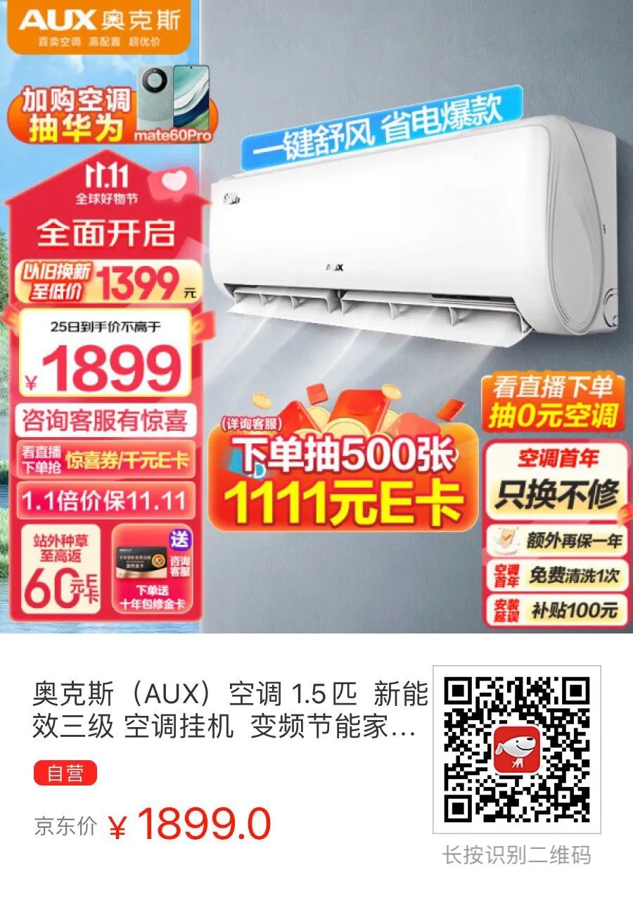 京东：空调刚需可上，下单抽1111京东E卡